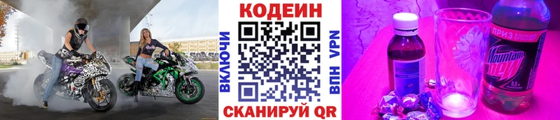 Кодеин Purple Drank  Инта 